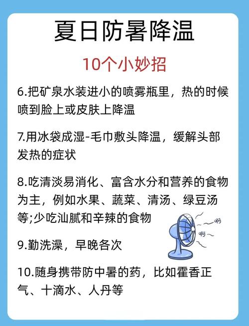 夏日炎炎最新防暑攻略：高温天气如何安全度夏