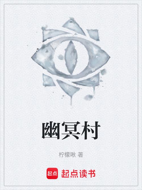 安全可靠的幽冥村汉化版下载渠道推荐