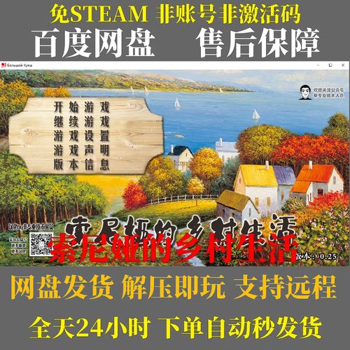 解锁索尼娅的乡村生活:杨过游戏里的田园牧歌