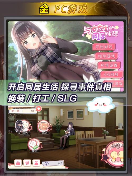与女大生同居生活游戏详解：体验不一样的同居日常