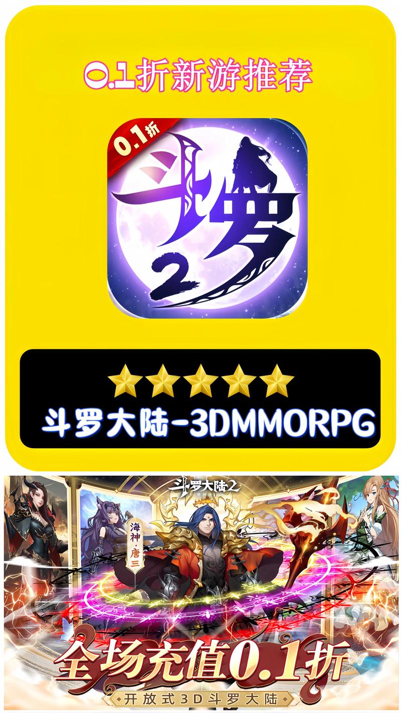 官方正版斗罗大陆3D同人下载:最新版游戏资源免费获取