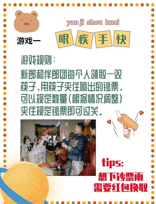 婚闹新玩法！杨过游戏让你婚礼更有趣