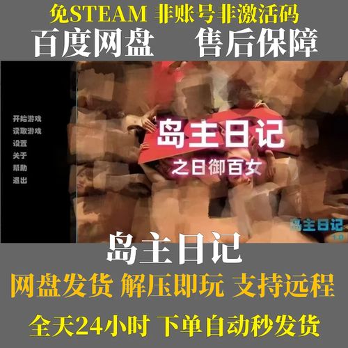 最全岛主日记游戏下载资源：最新版本，免费下载无广告