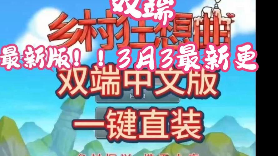 新手必看！乡村狂想曲游戏介绍及玩法技巧全解析