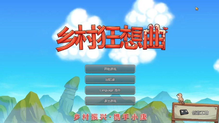 下载乡村狂想曲安卓最新版:模拟经营,打造你的乡村梦想