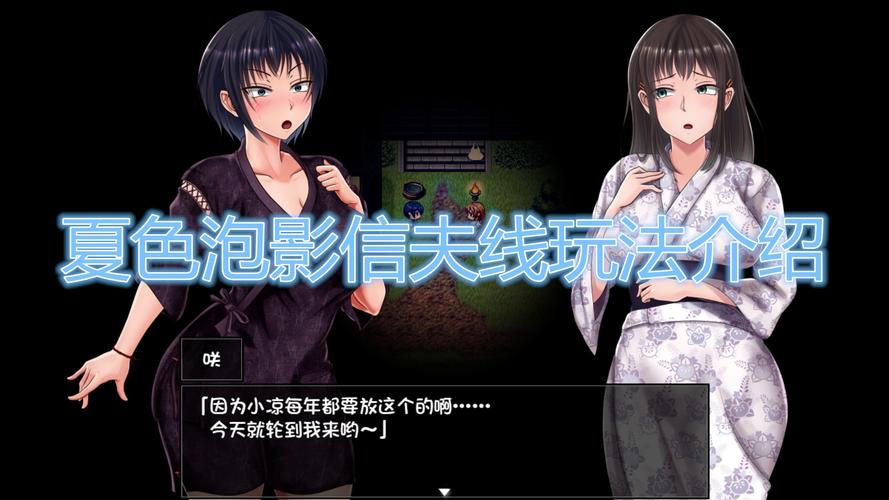 海阁游戏官网夏色泡影AFTER：浓烈深刻，不可错过的体验