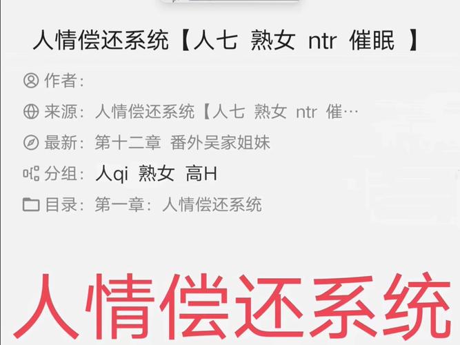 人情债偿还系统番外下载：官方正式版，最新版本等你来
