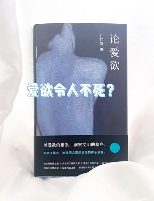 爱欲の色最新研究:哲学角度解读爱欲的本质