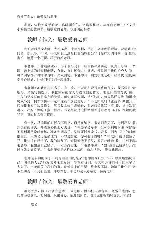 我心中最喜欢的老师:最新教师节感人瞬间