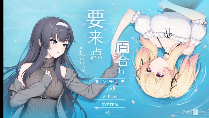 一生推不如一生恋2游戏官网:甜蜜百合恋爱等你来玩!