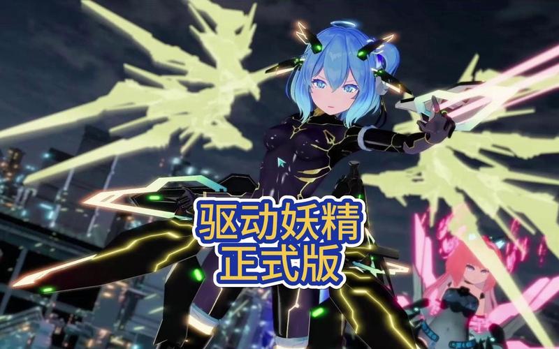 驱动妖精游戏:最新版本更新,全新内容等你探索!