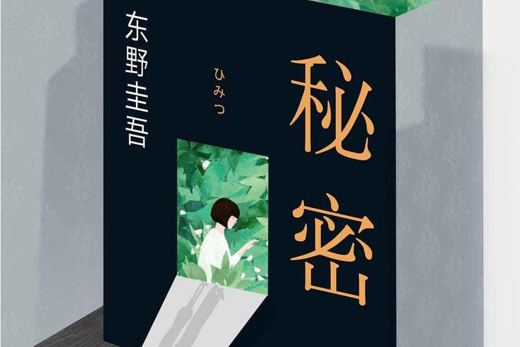 秘密01-50版本大全:各个版本剧情对比分析