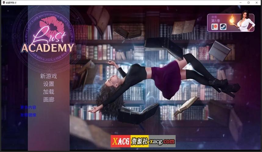 欲望学院第一季游戏介绍：剧情、玩法深度解析