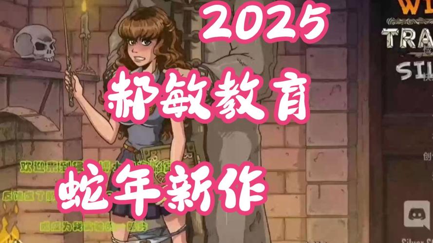 想玩教育赫敏V1.46魔改版？这里有最新下载