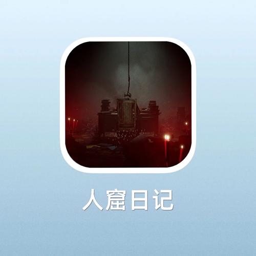 危险的回家路手游下载,正版资源推荐及下载技巧