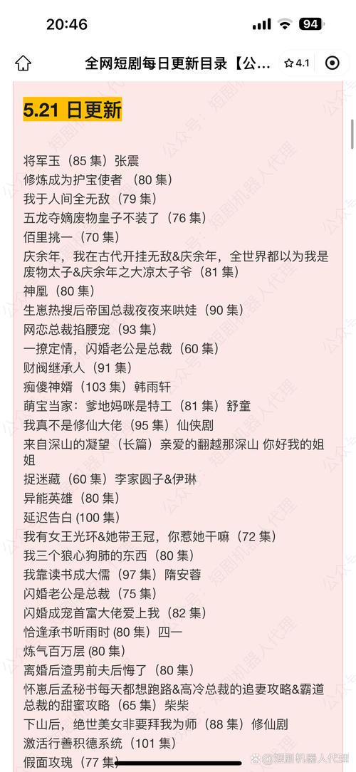 岳母最新版本是多少?完整版小说章节目录详解