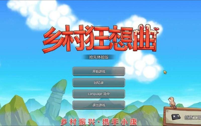 急速下载乡村狂想曲官方正式版最新版:畅玩田园模拟经营游戏