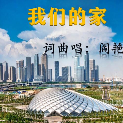 我们的家在哪下载？多种格式音乐下载途径推荐