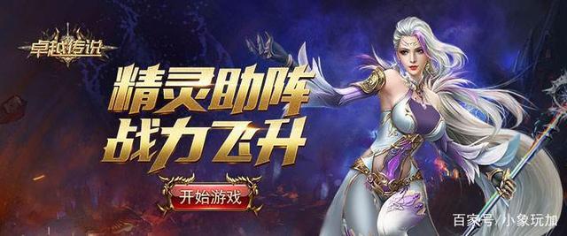 欧派传说游戏评测：探险寻宝，打怪升级，乐趣无穷