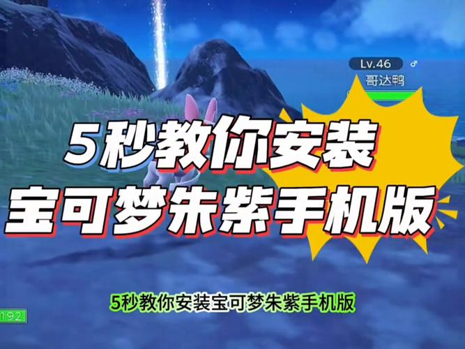 H版宝可梦游戏下载教程:简单几步轻松上手