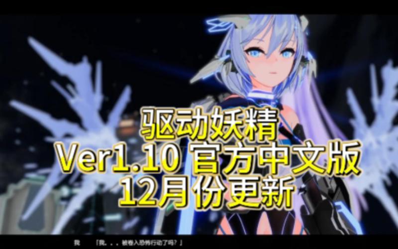 还在玩旧版驱动妖精？最新V1.9版本等你来体验