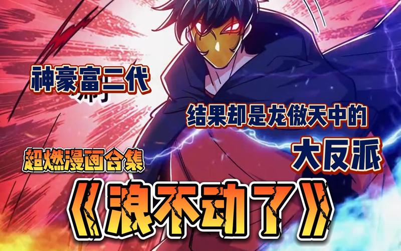 超燃大反派最新版本来袭：你准备好了吗？