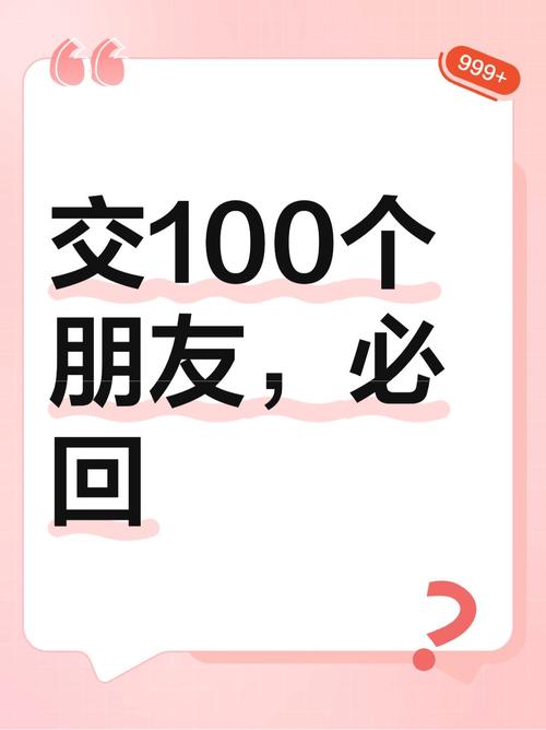 交到100个朋友版本大全：游戏攻略与技巧分享