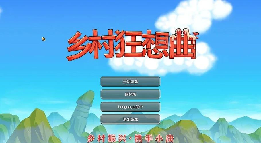 急速下载乡村狂想曲官方正式版最新版:畅玩田园模拟经营游戏