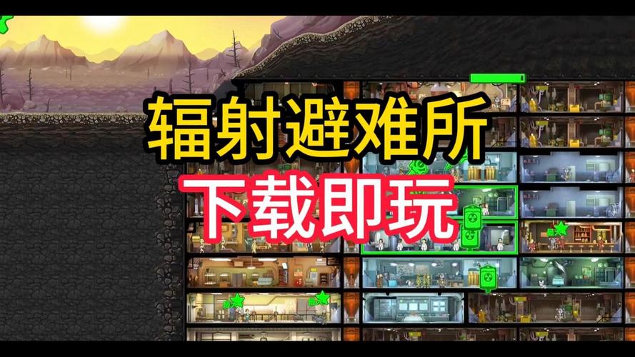 辐射避难所H版安卓手游：经典辐射系列，全新冒险