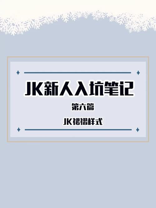 狂妄JK必看！用色情笔记下载最新官方正式版