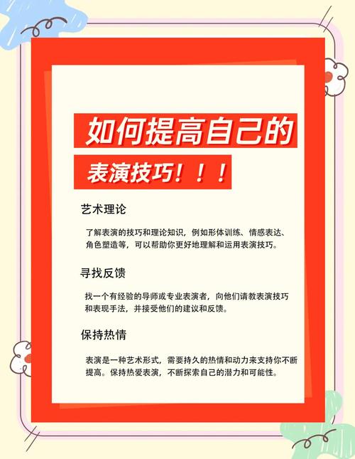 表演课最新教学：高效方法、实用技巧，快速提升你的表演水平！