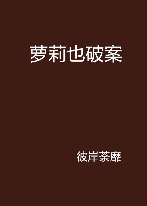 安卓萝莉小说110本：高品质小说资源推荐