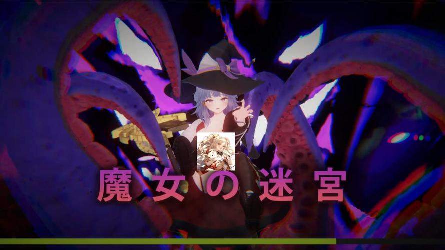 魔女的迷宫下载地址分享：轻松畅玩迷宫冒险