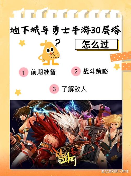 全版本勇士刷塔技巧:快速升级装备不再难