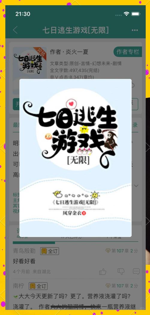 安全下载七界游戏，避免病毒和陷阱