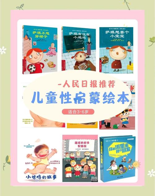 性启蒙最新版本是多少?孩子性教育资源推荐