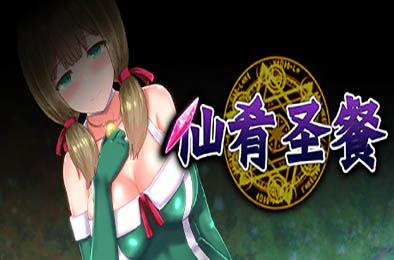 仙肴圣餐游戏攻略:新手必看全支线任务详解