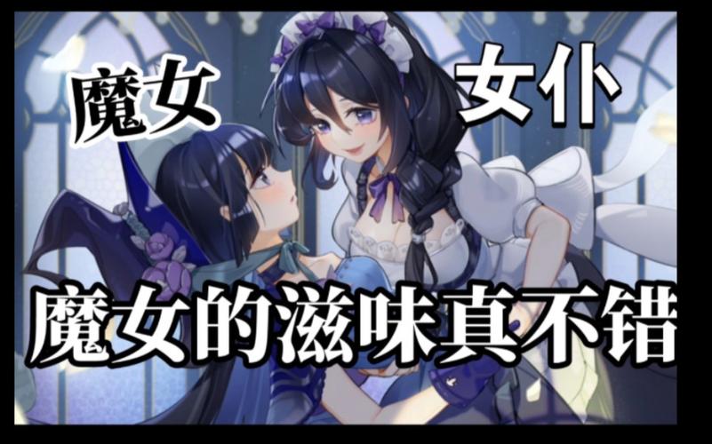 魔女秘药全部版本合集：完整版、汉化版等你下载