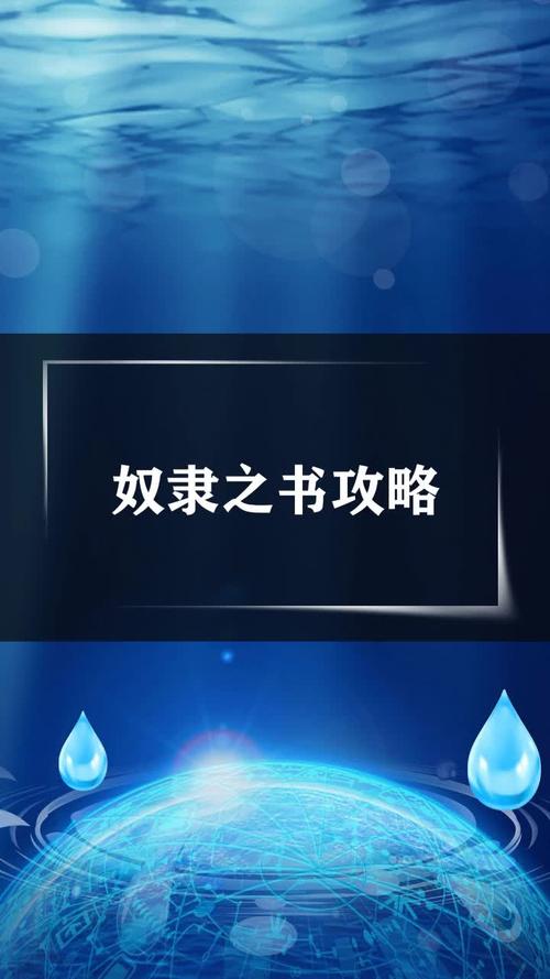 寻找奴隶之书最新版本？高清完整版推荐