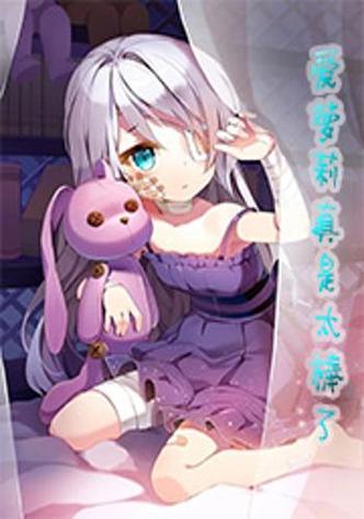 想看萝莉小说?110本+绅士游戏资源分享