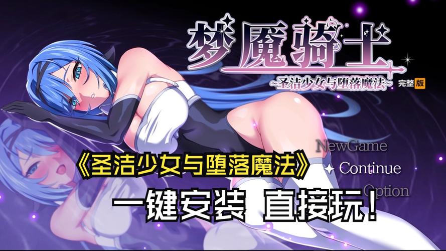 如何下载圣骑士大人与魅魔从者游戏?小白也能轻松上手!