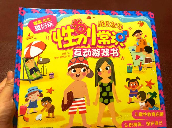 性启蒙最新方法：轻松教孩子认识身体与性别