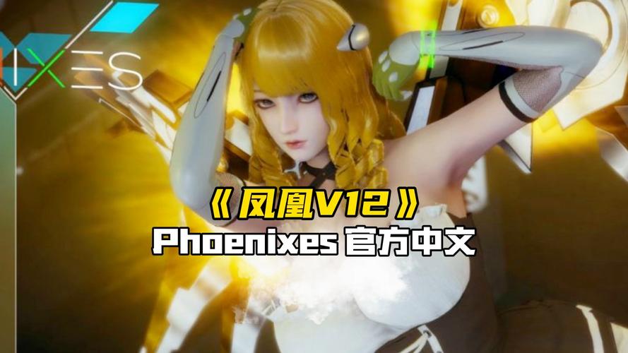 凤凰V12最新版:超多自定义选项等你体验