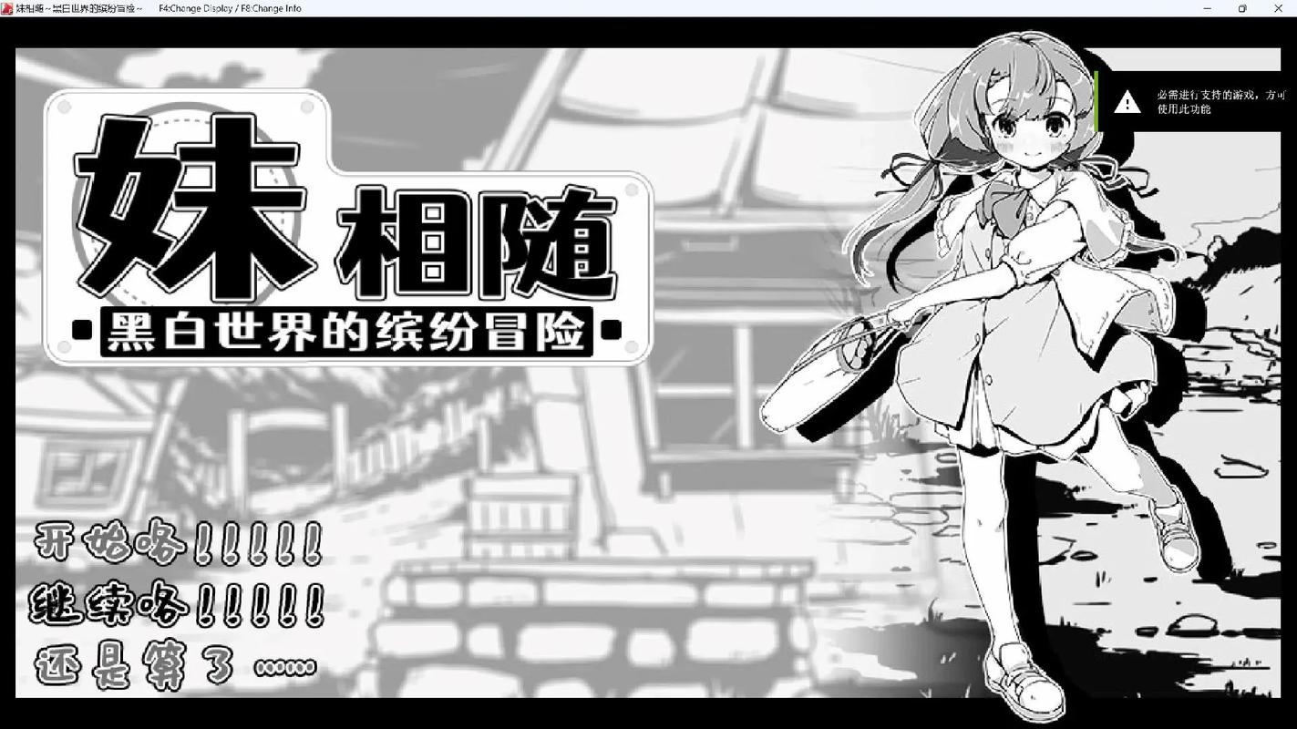 妹相随黑白版官网:和妹妹一起探索黑白世界