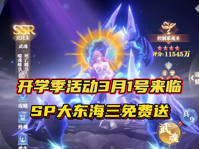 下载斗罗大陆安卓版：三周年庆典，SSR魂师免费送！