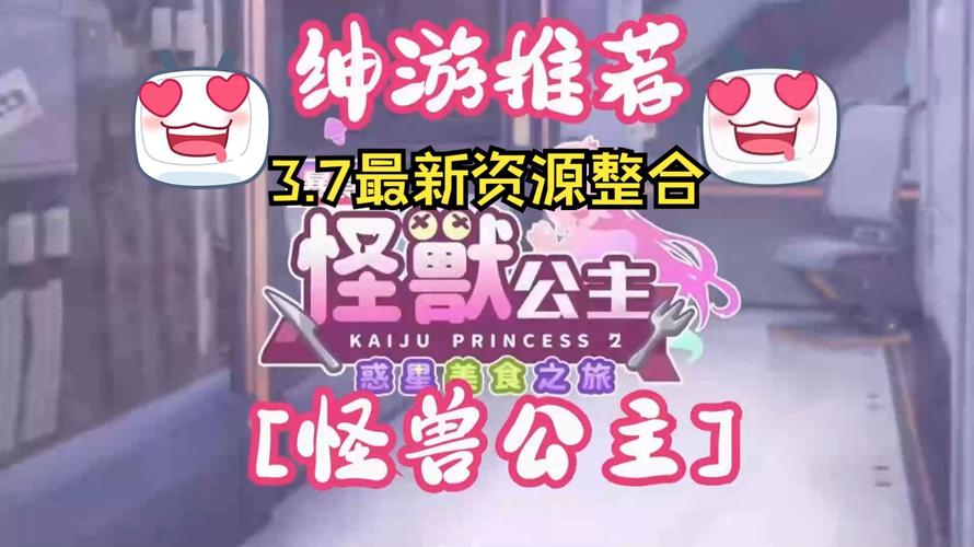 安卓汉化：傲慢的怪兽公主恋爱养成游戏体验分享