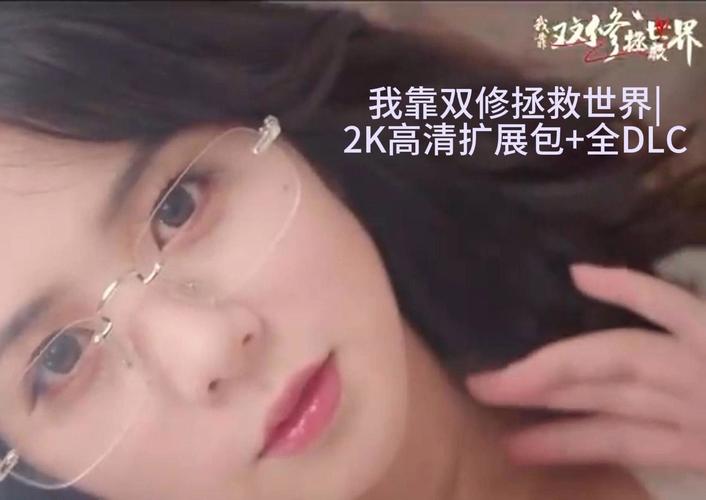 第一视角!我靠双修拯救世界杨过游戏:高画质,低配置!