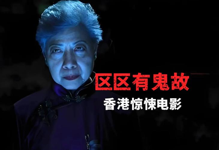 屋内有鬼版本大全:从民间传说到电影改编