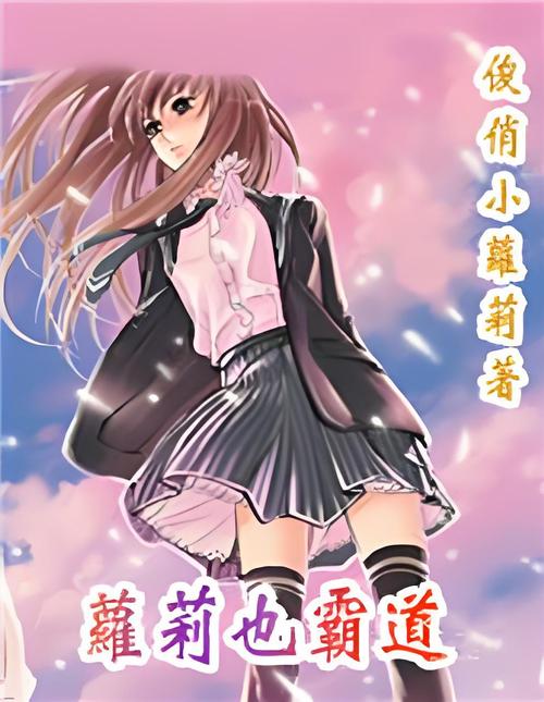 萝莉小说110本汉化版下载:免费获取,超值合集!