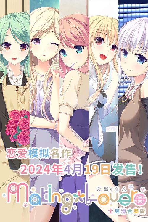 makinglovers官方正式版下载最新版：玩转恋爱手游，甜蜜约会等你来